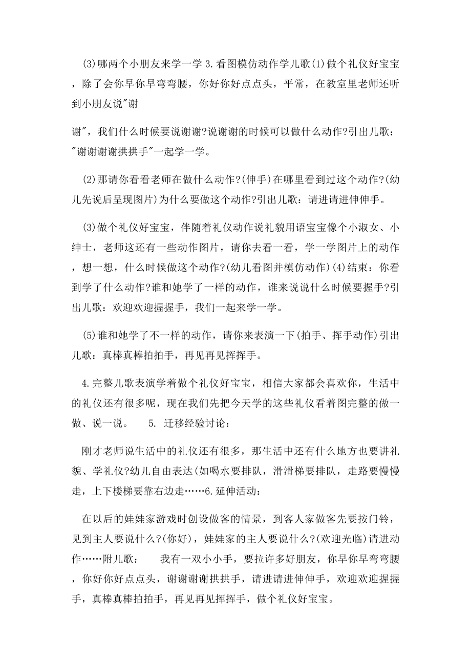 中班社会礼仪教案.docx_第2页