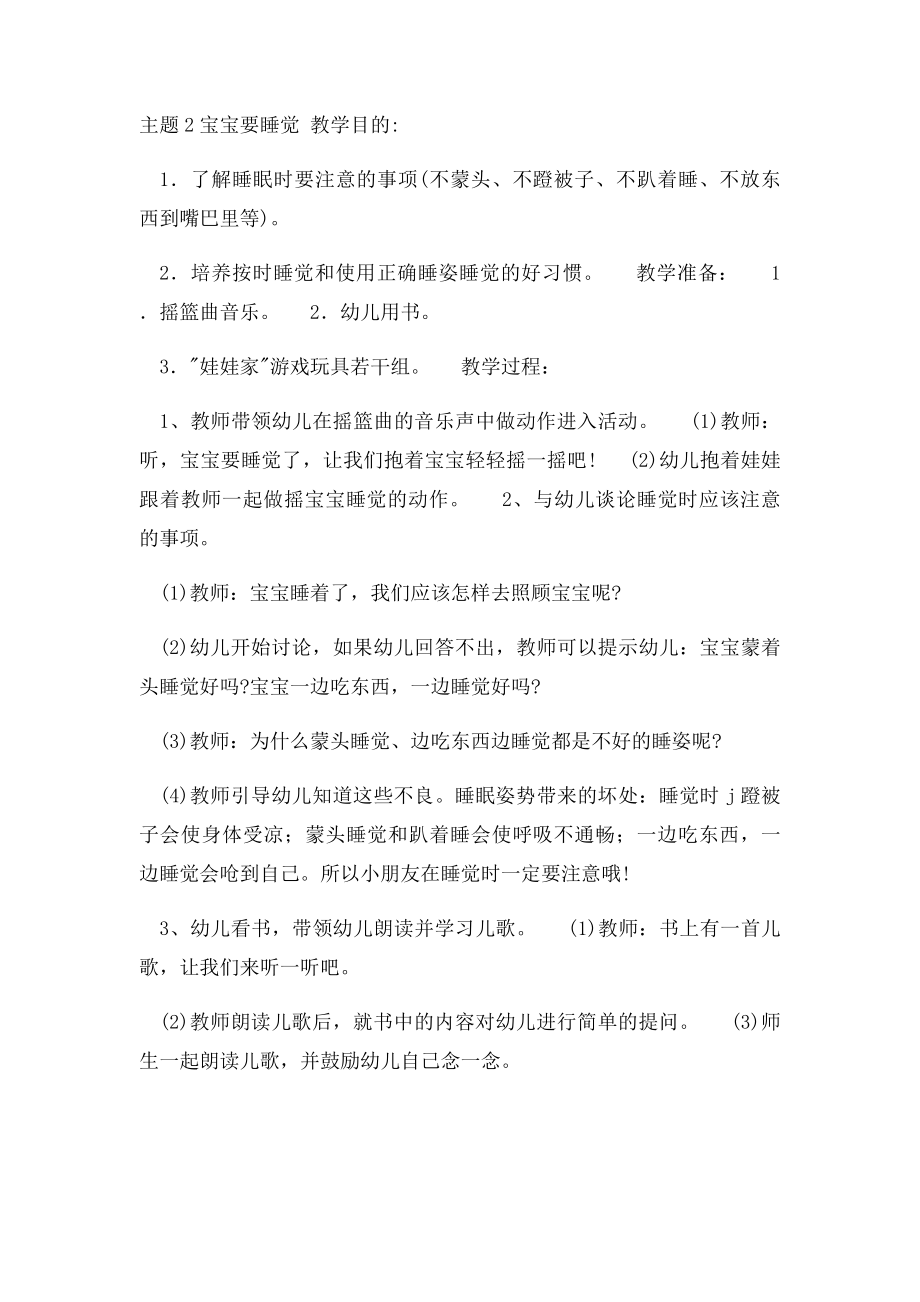 中班社会礼仪教案.docx_第3页