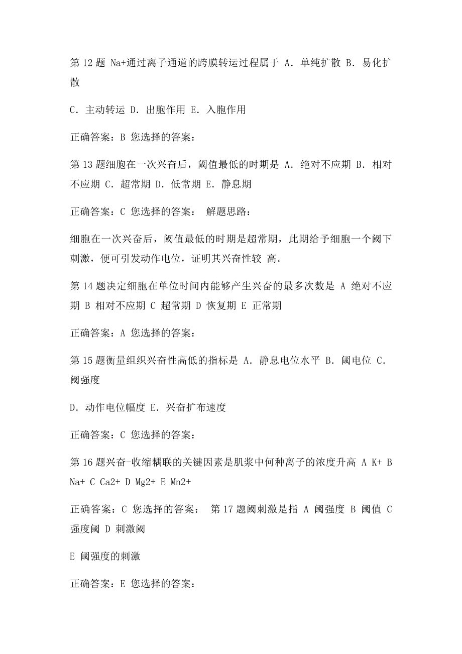 习题集→生理学→细胞的基本功能.docx_第3页