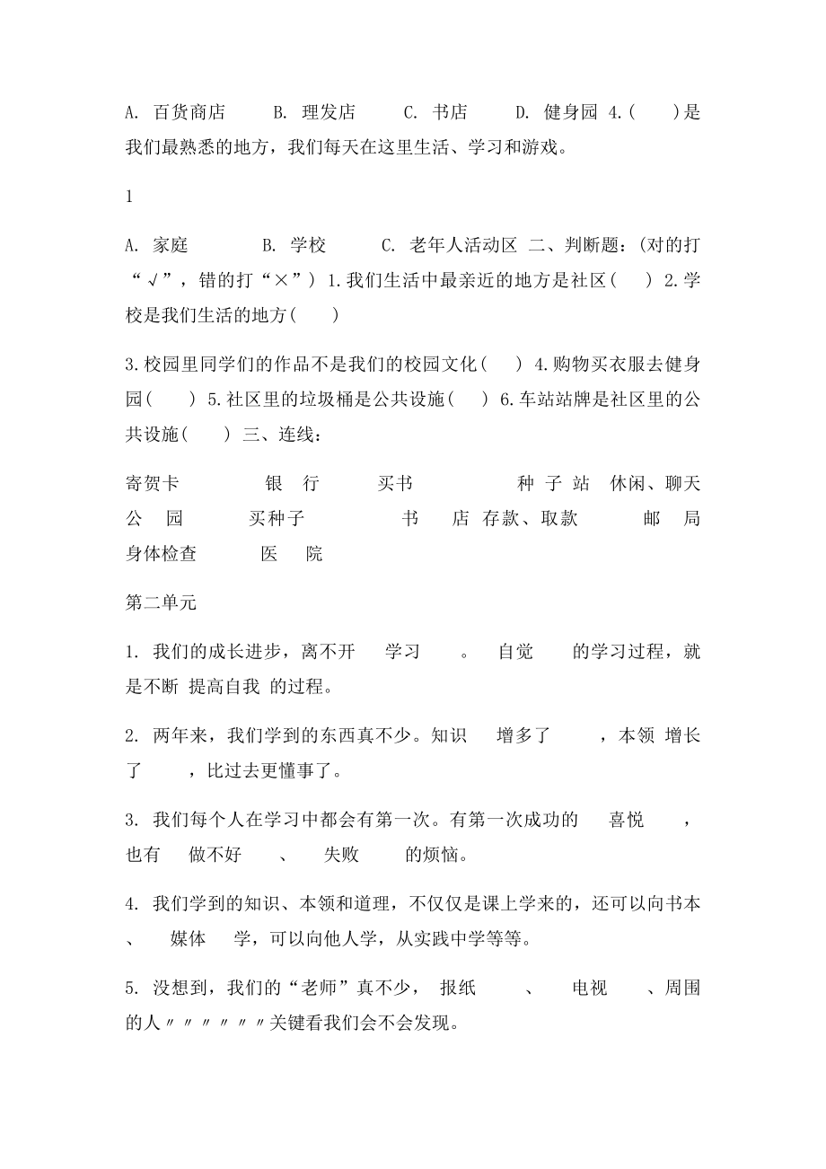 三年级上册品德与社会知识点.docx_第2页