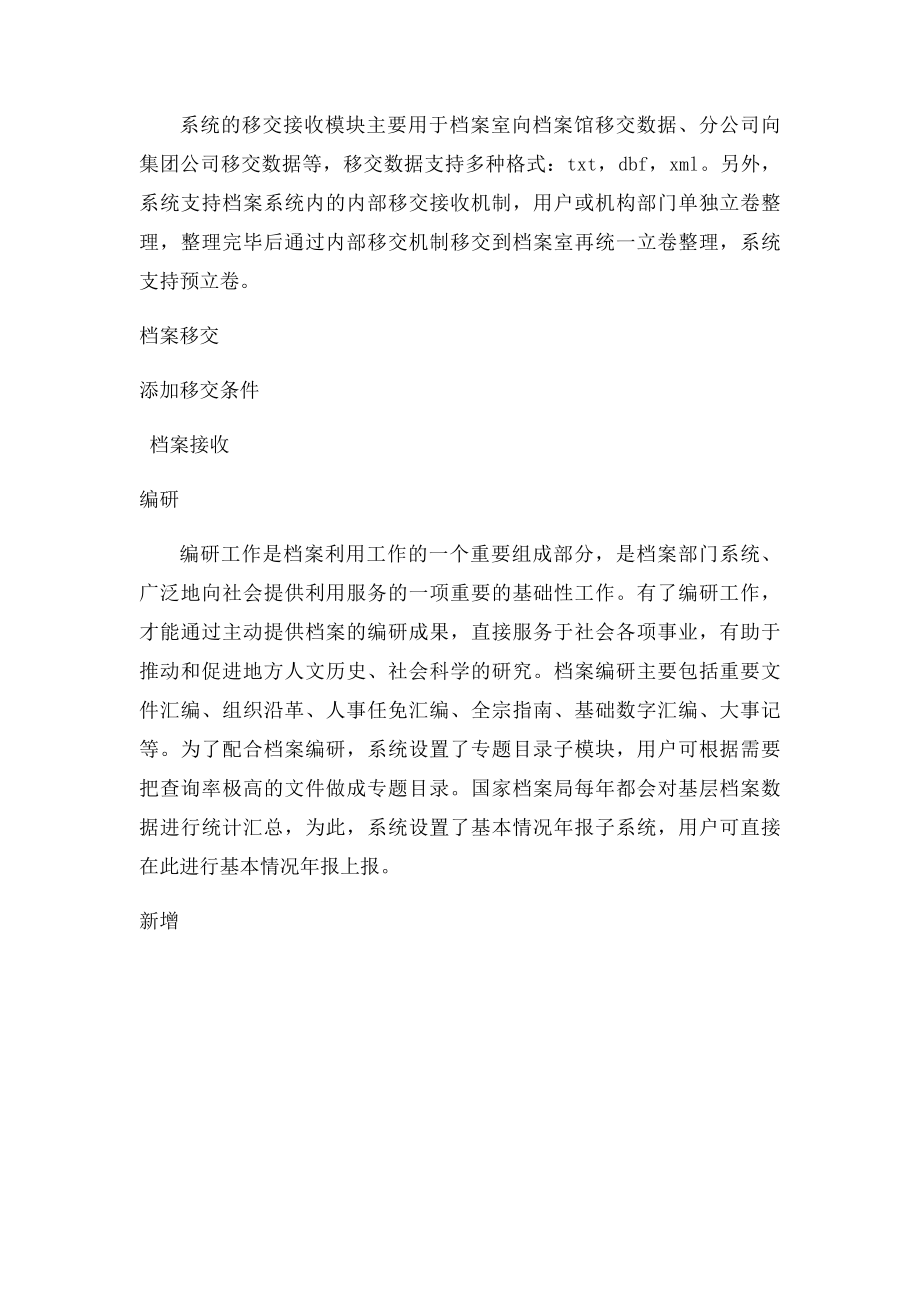 世纪科仪档案管理系统功能介绍.docx_第2页