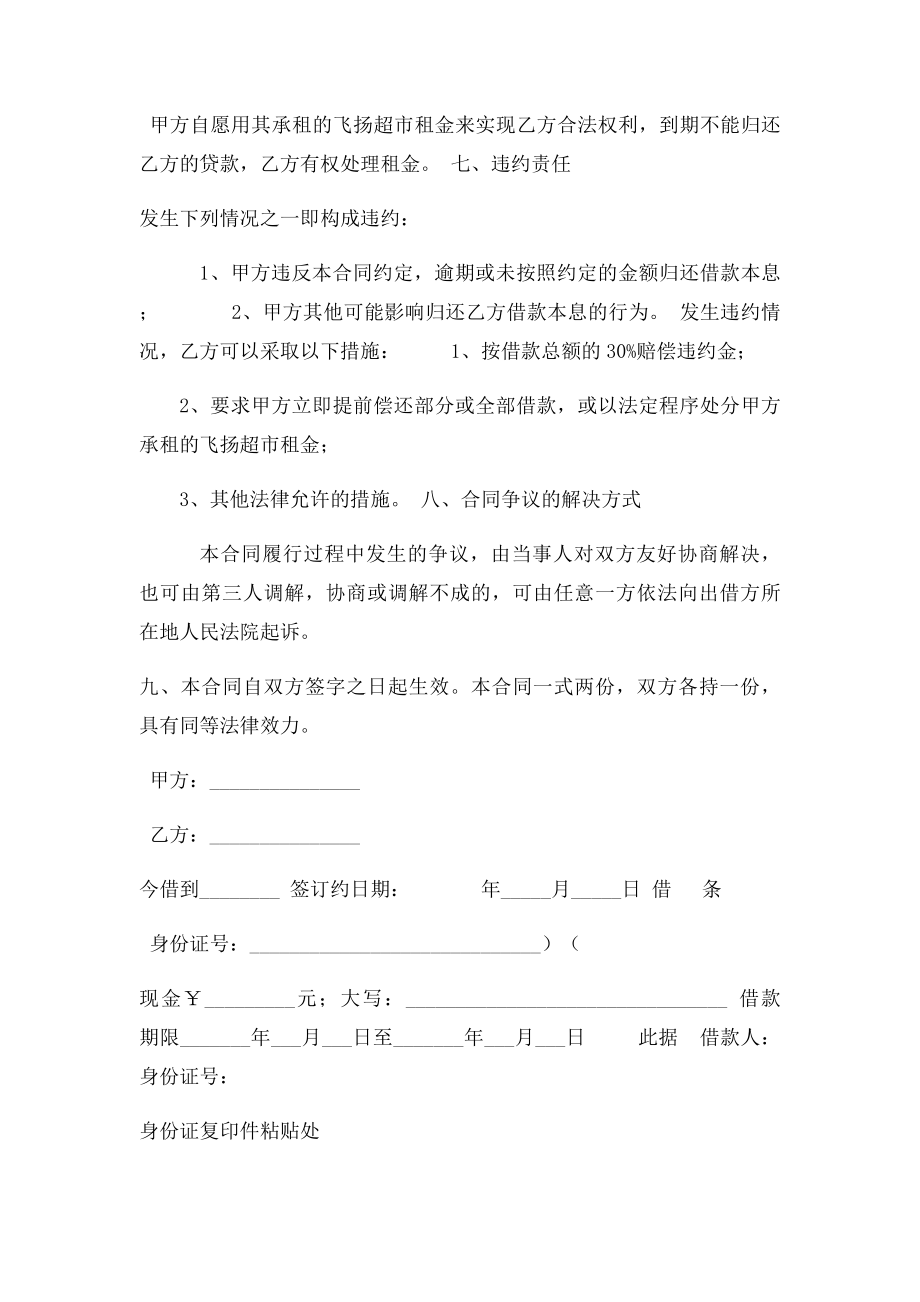 个人借款合同及借条.docx_第2页