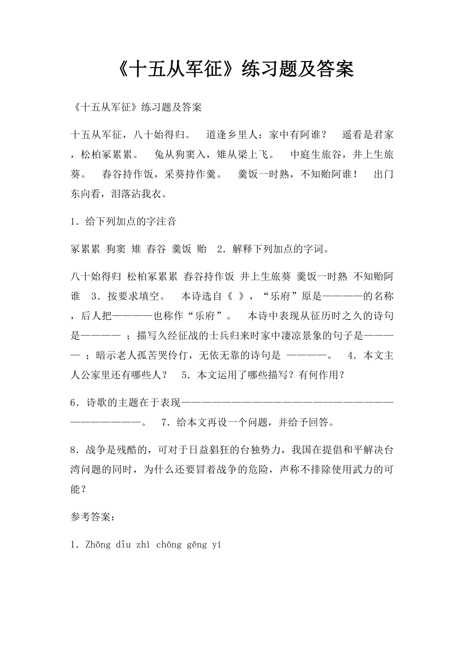 《十五从军征》练习题及答案.docx_第1页