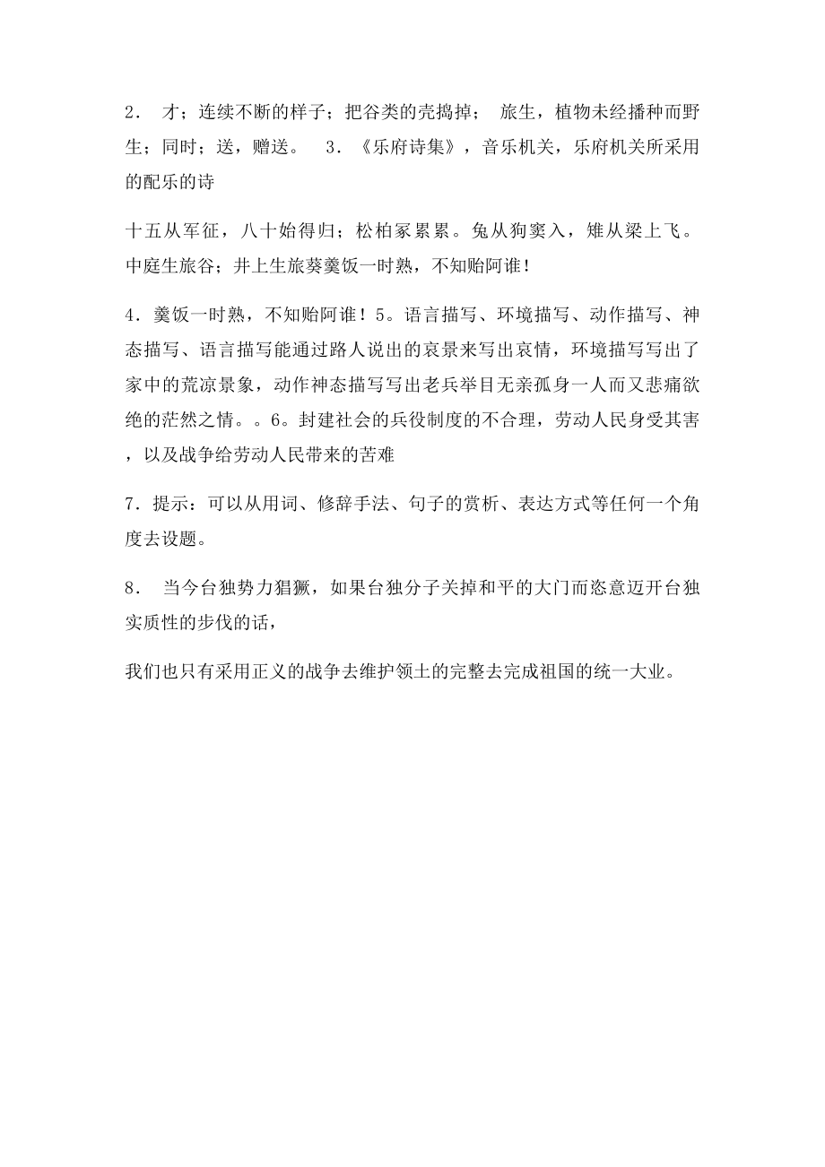 《十五从军征》练习题及答案.docx_第2页