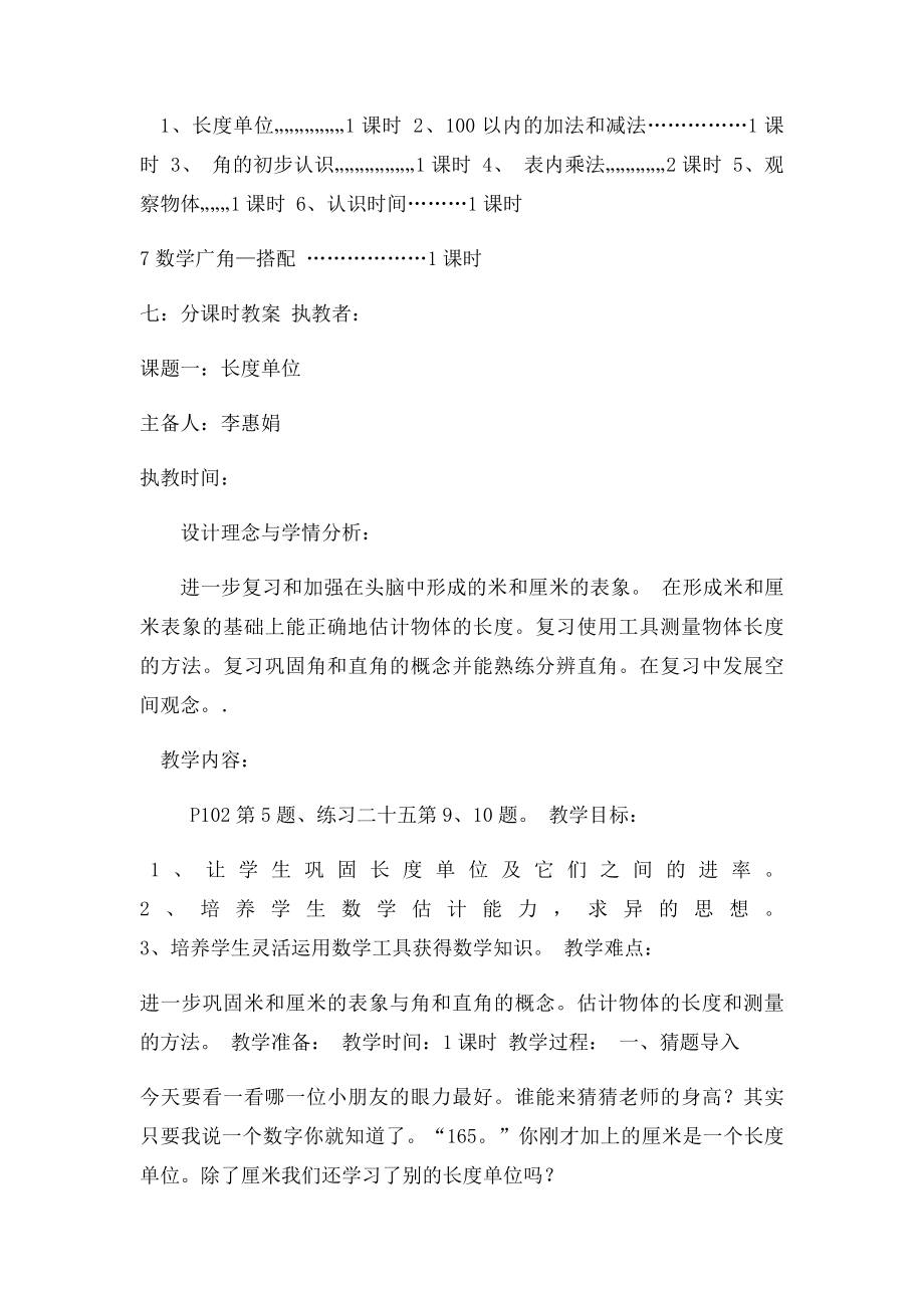 二上数学总复习教案.docx_第2页