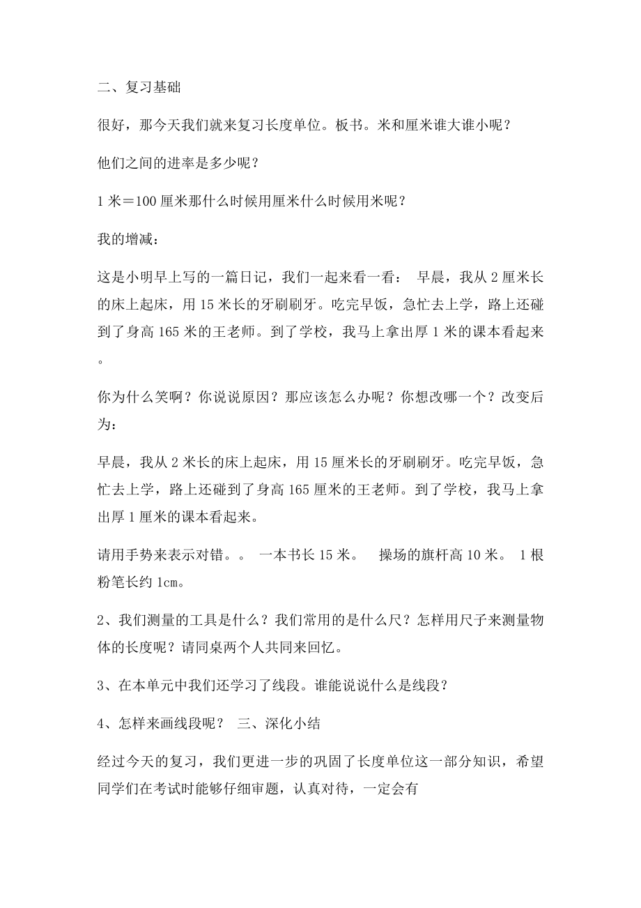 二上数学总复习教案.docx_第3页