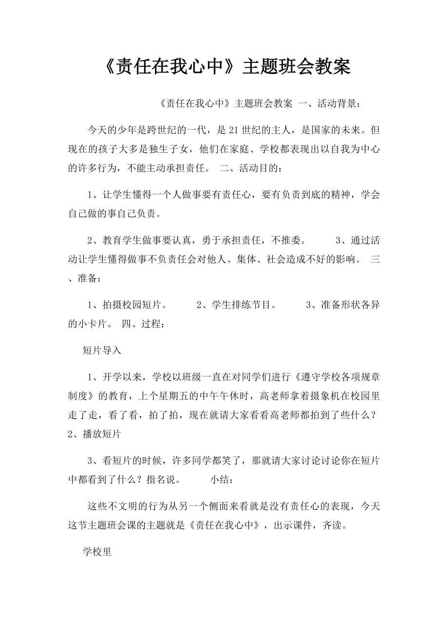 《责任在我心中》主题班会教案.docx_第1页