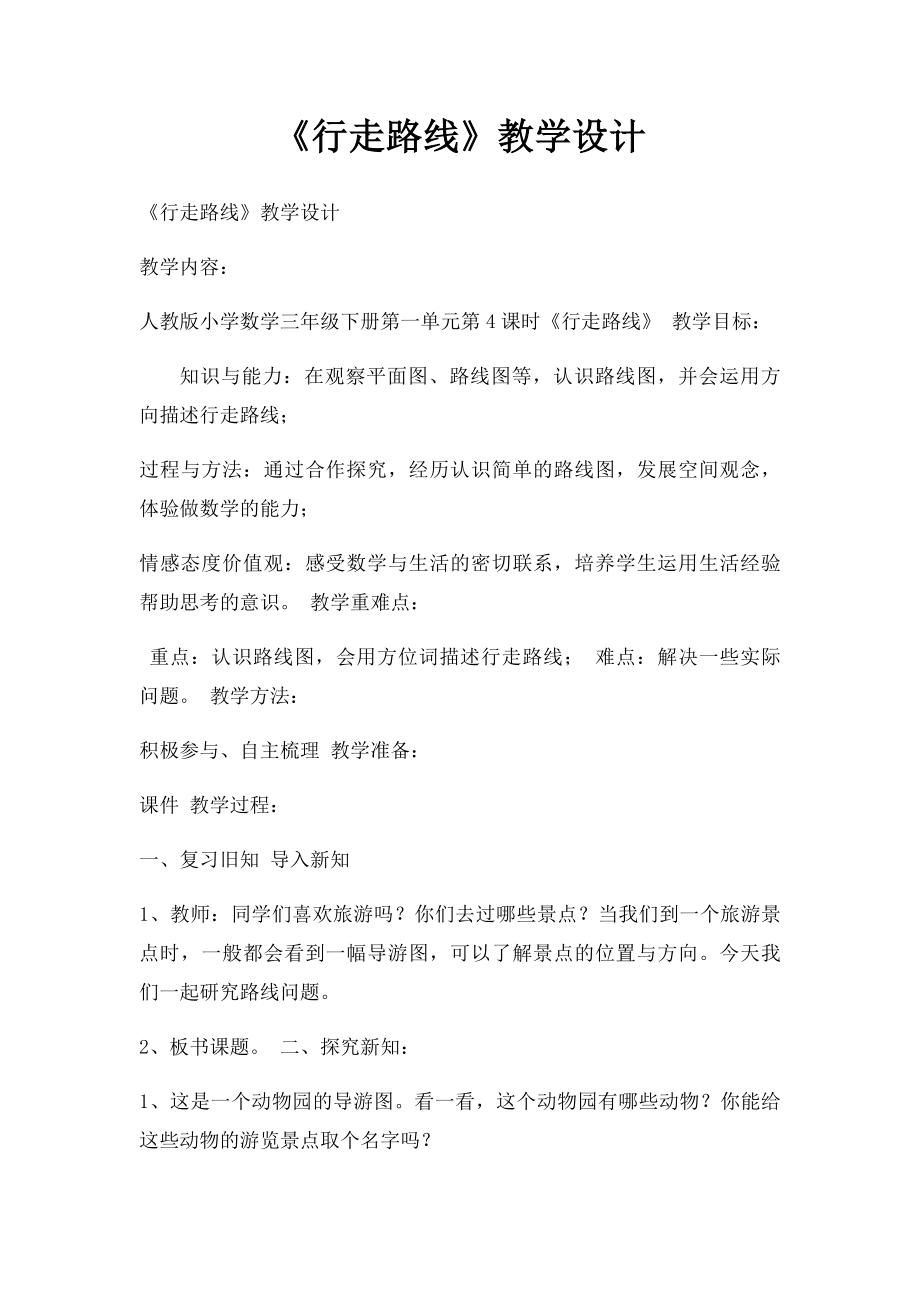 《行走路线》教学设计.docx_第1页