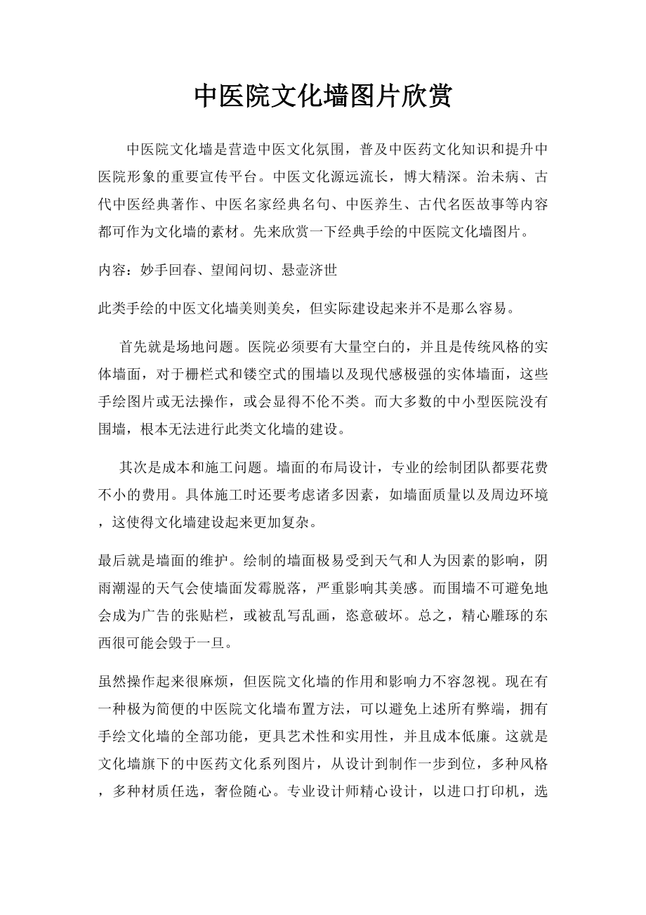 中医院文化墙图片欣赏.docx_第1页