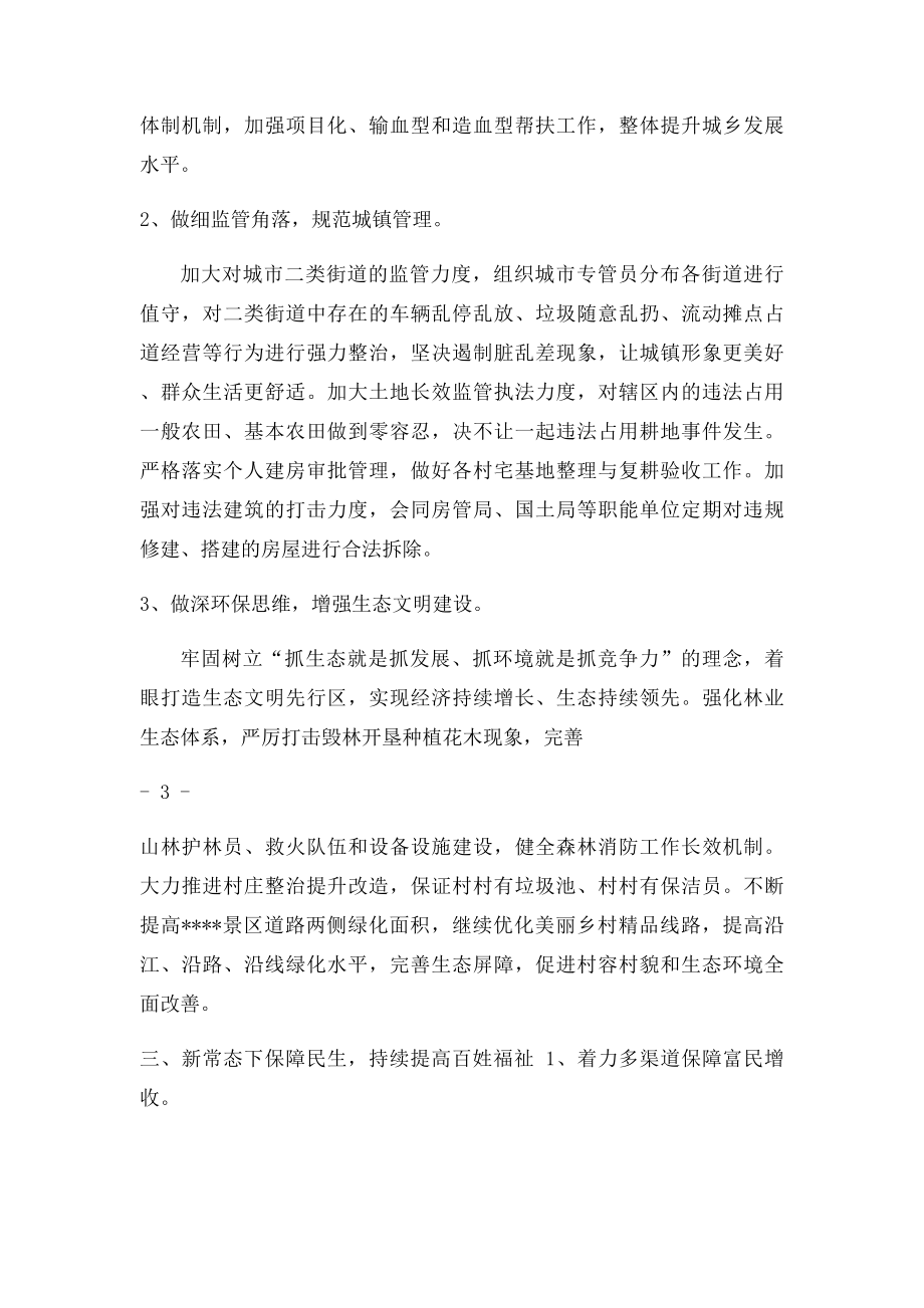 乡镇关于县域经济学习心得体会.docx_第3页