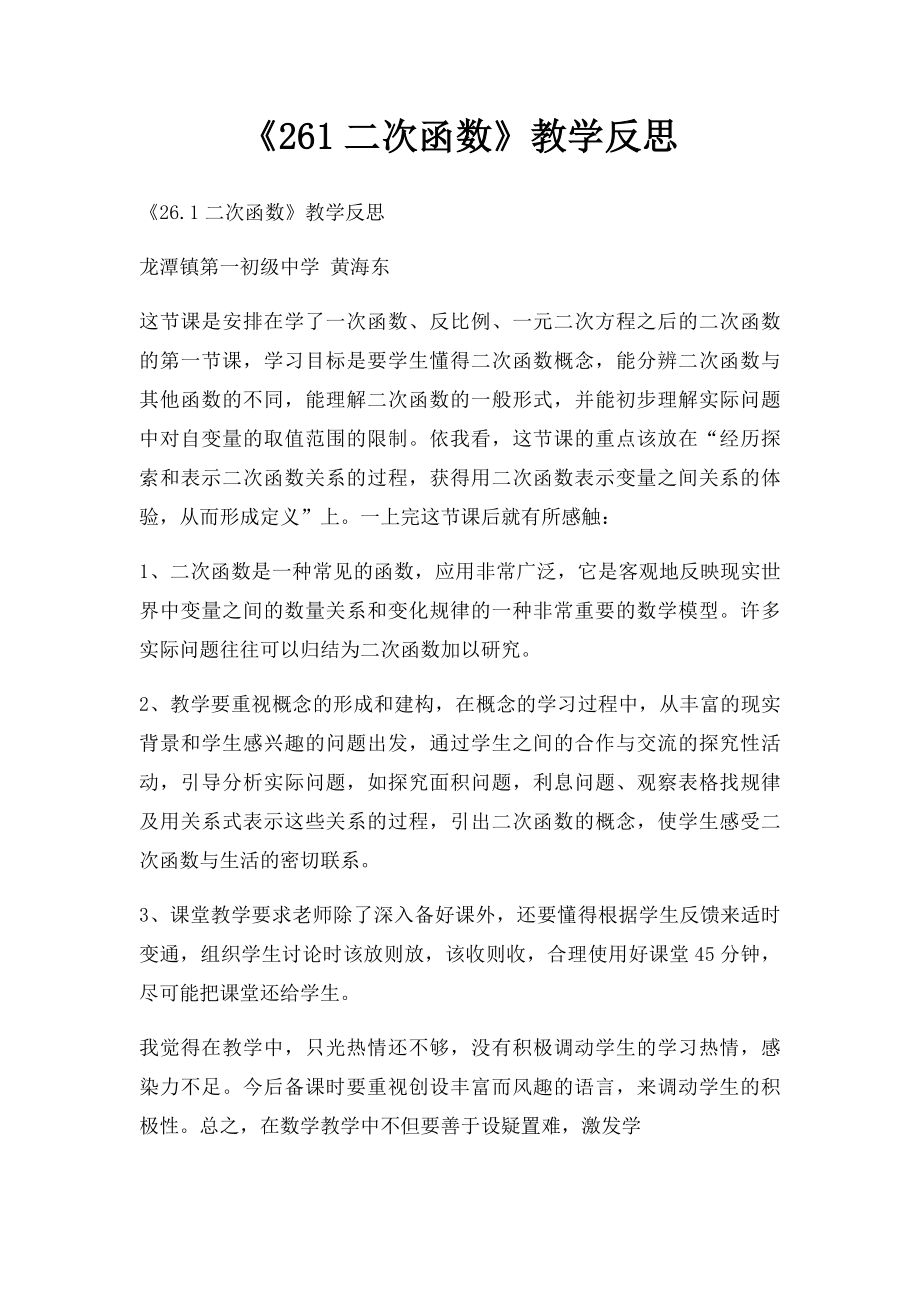 《261二次函数》教学反思.docx_第1页