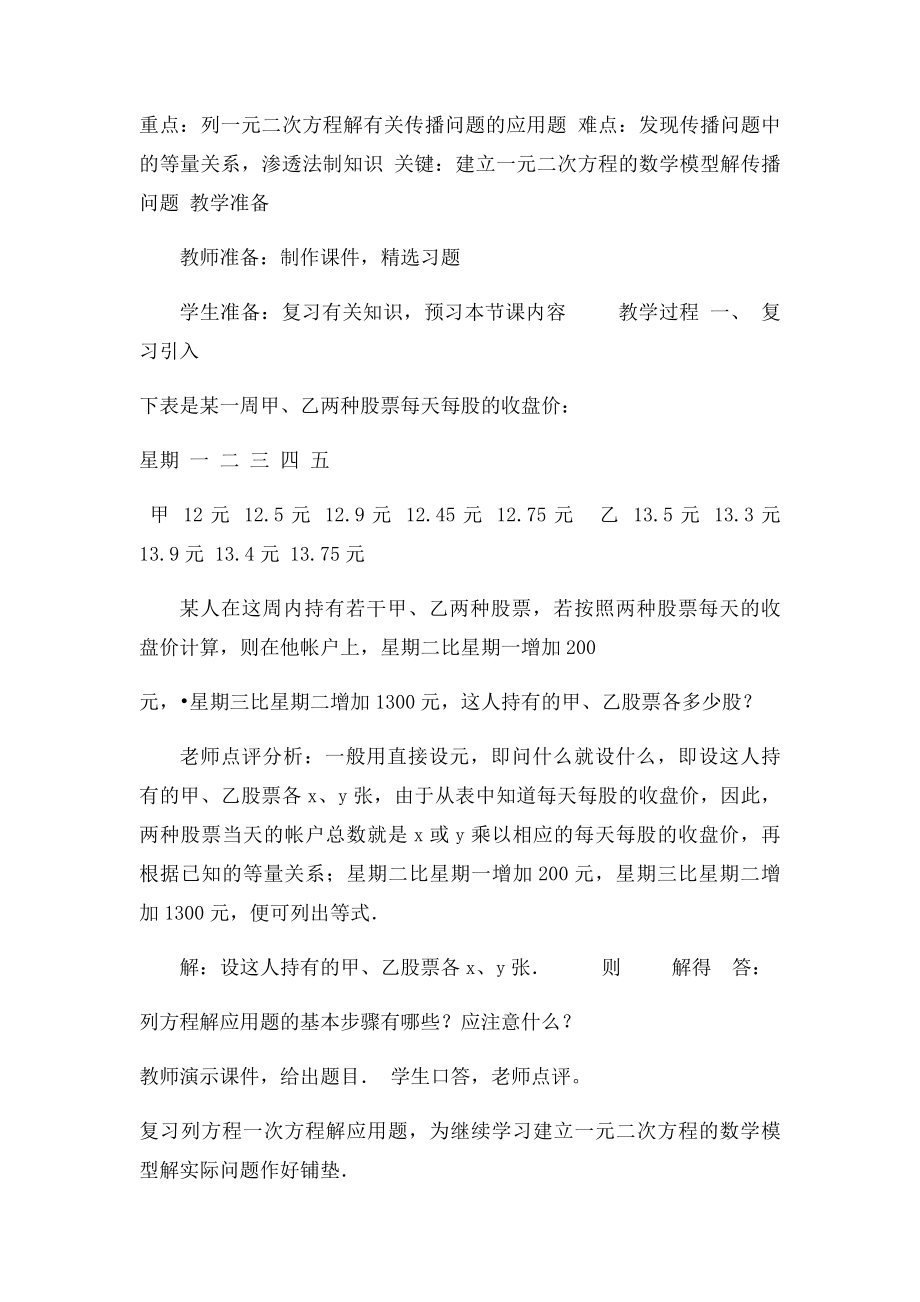 九年级数学渗透法制教育教案.docx_第2页