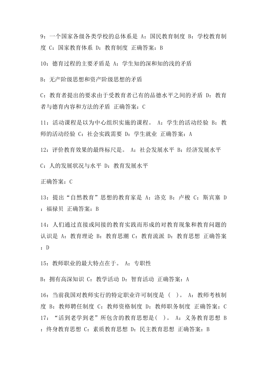 东师范教育学16秋在线作业3免费答案.docx_第2页