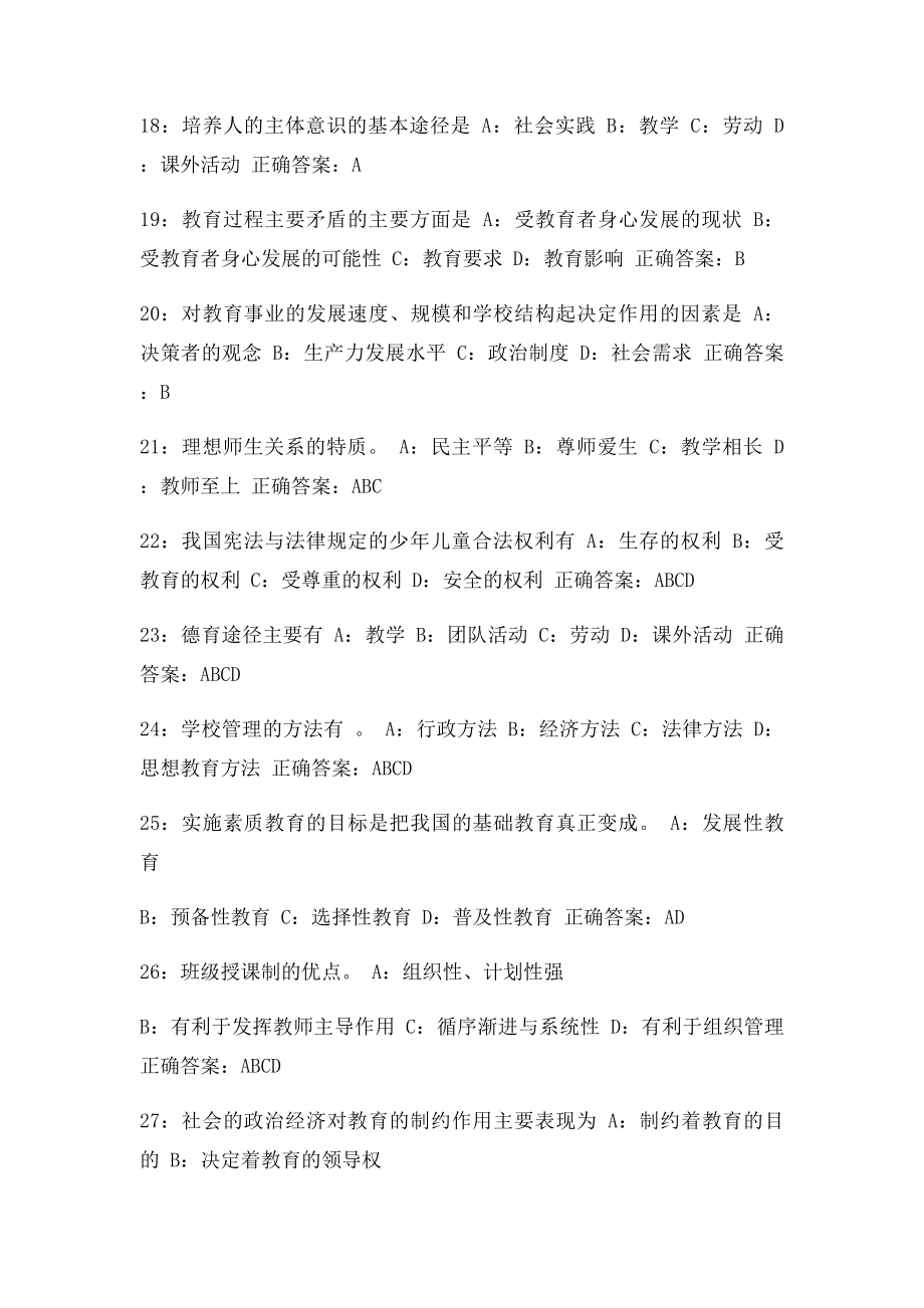 东师范教育学16秋在线作业3免费答案.docx_第3页