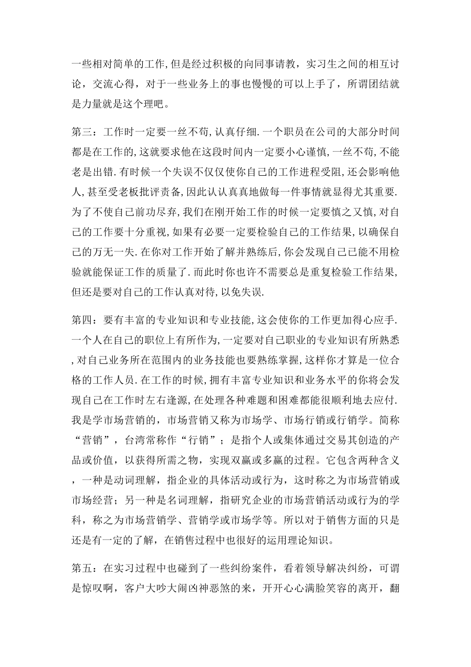 中国移动实习报告.docx_第3页