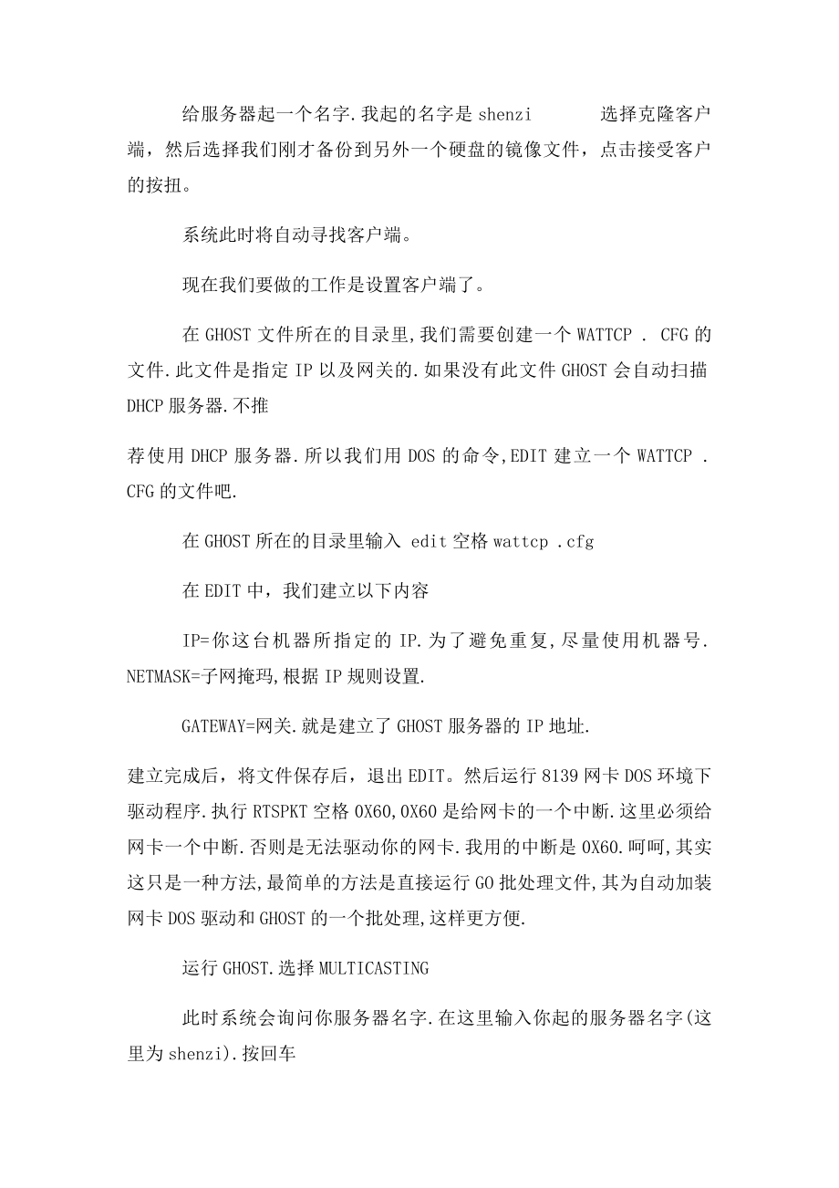 GHOST网刻详细图文教程.docx_第2页