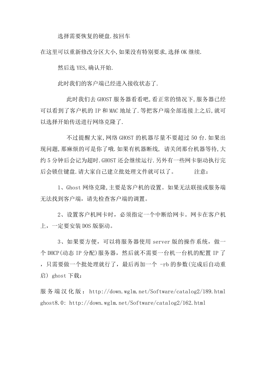 GHOST网刻详细图文教程.docx_第3页