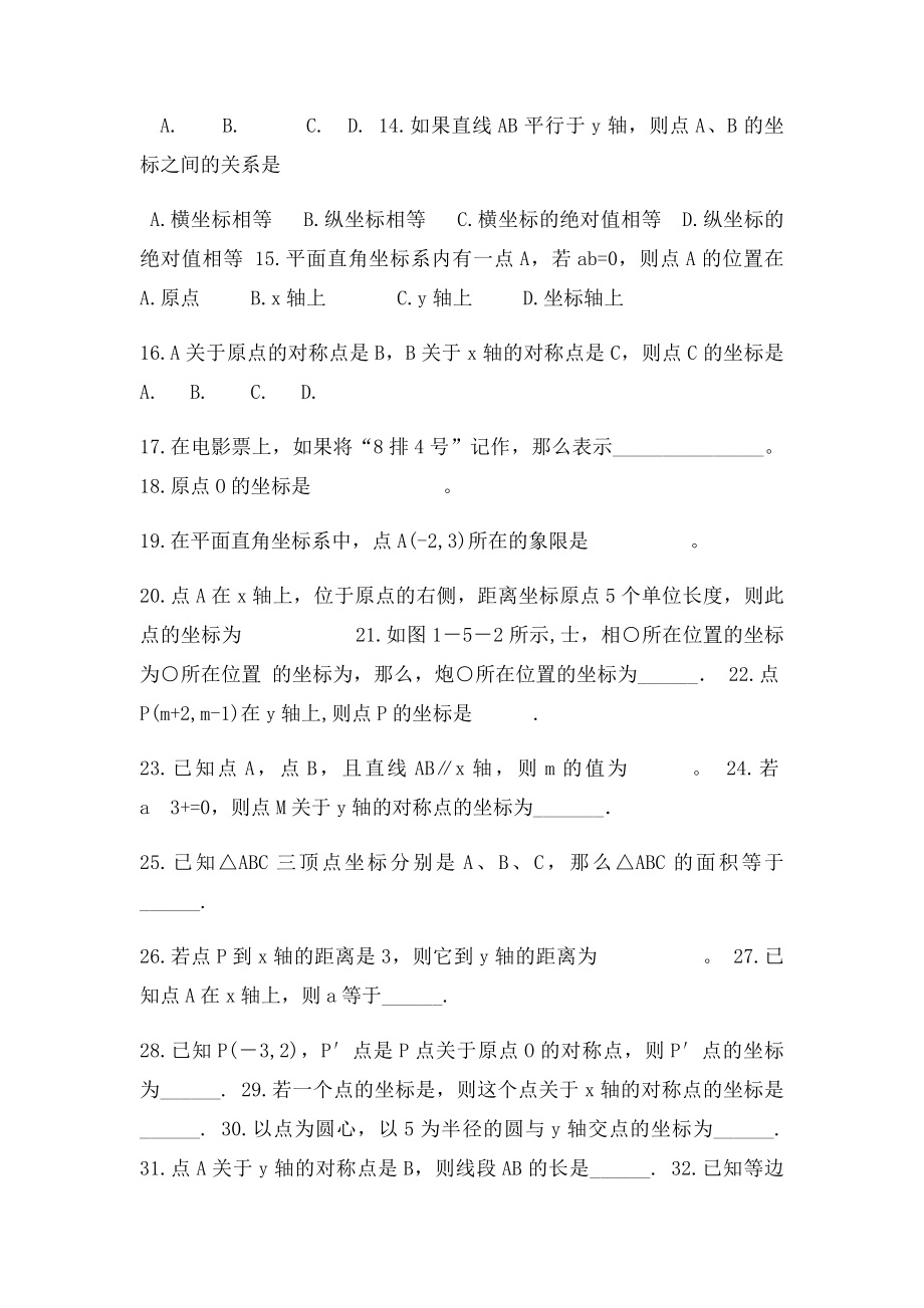 《位置与坐》单元检测.docx_第2页