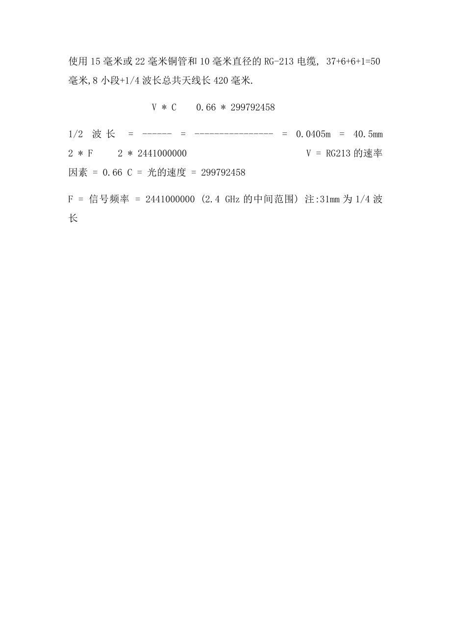 24G无线全向天线.docx_第2页