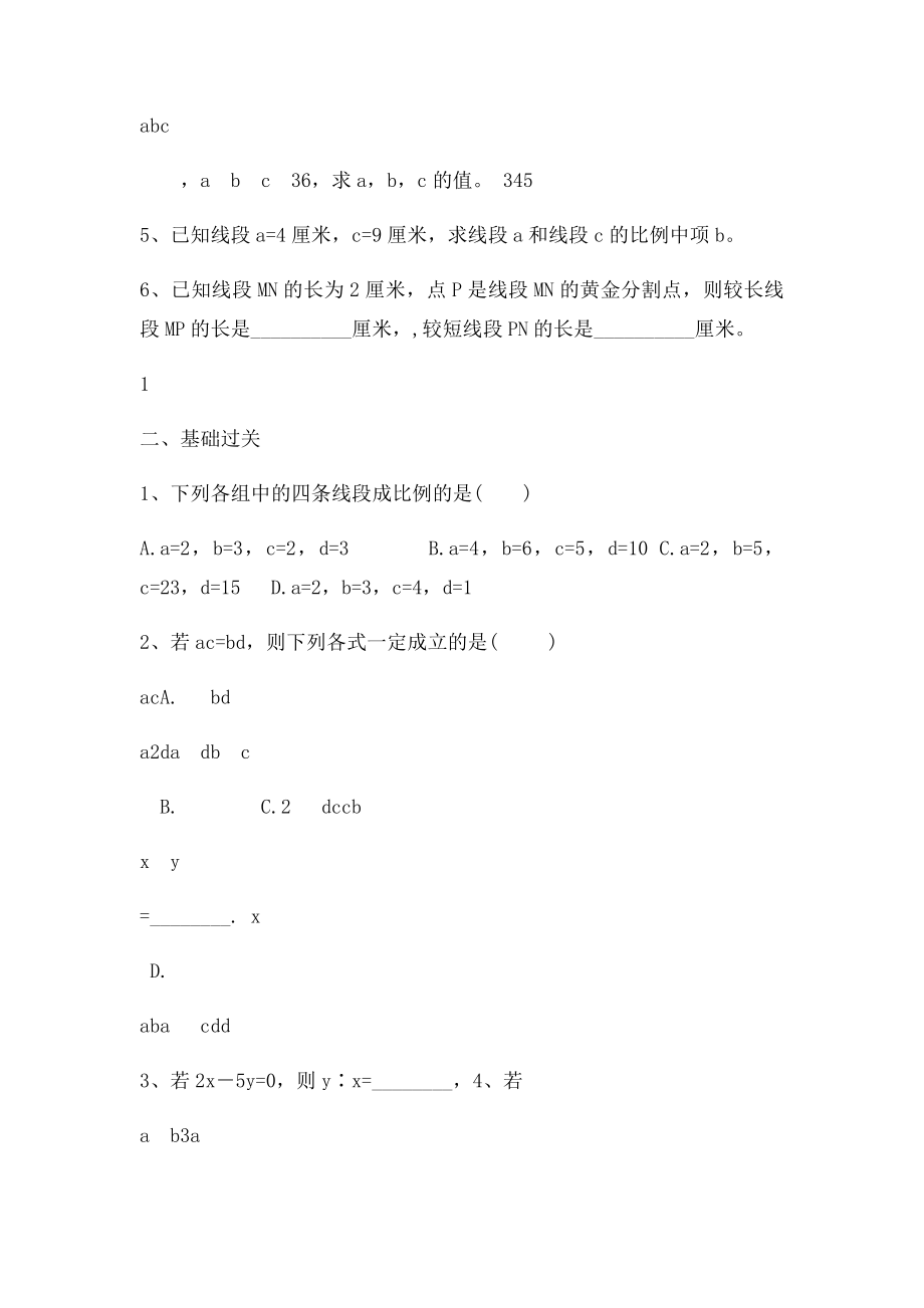 九级数学上册比例线段练习沪教五四制课件.docx_第2页