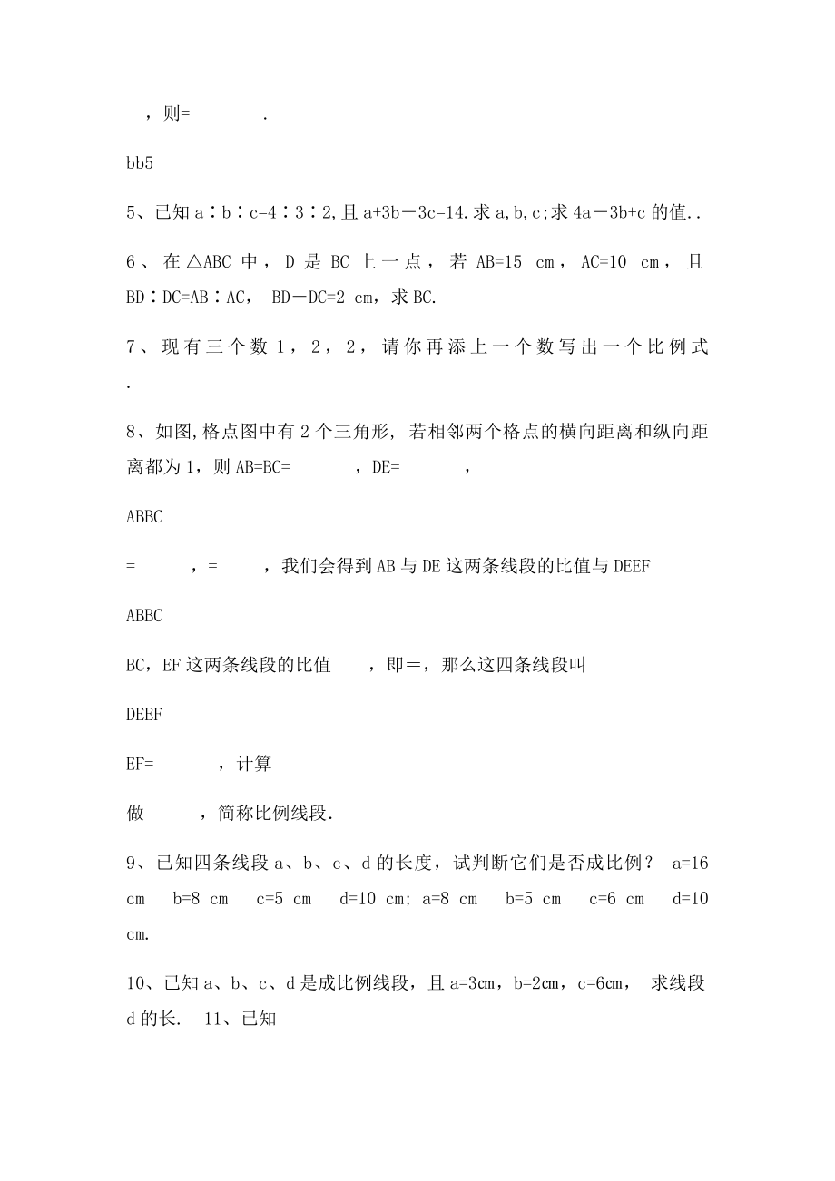 九级数学上册比例线段练习沪教五四制课件.docx_第3页