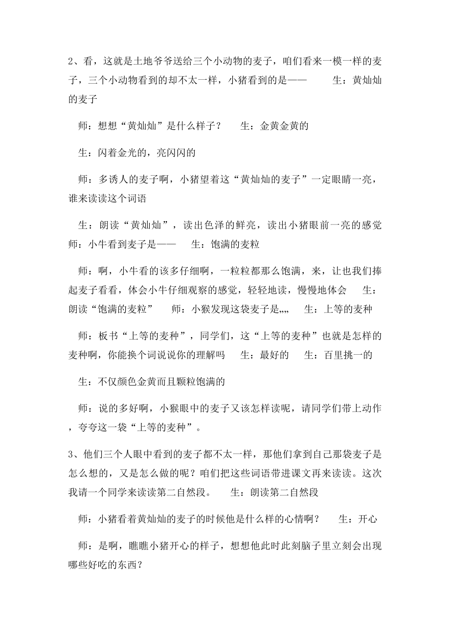 《三袋麦子》公开课教案 .docx_第3页