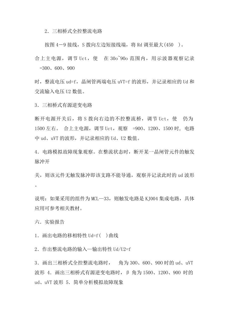 三相桥式全控整流及有源逆变电路实验.docx_第3页