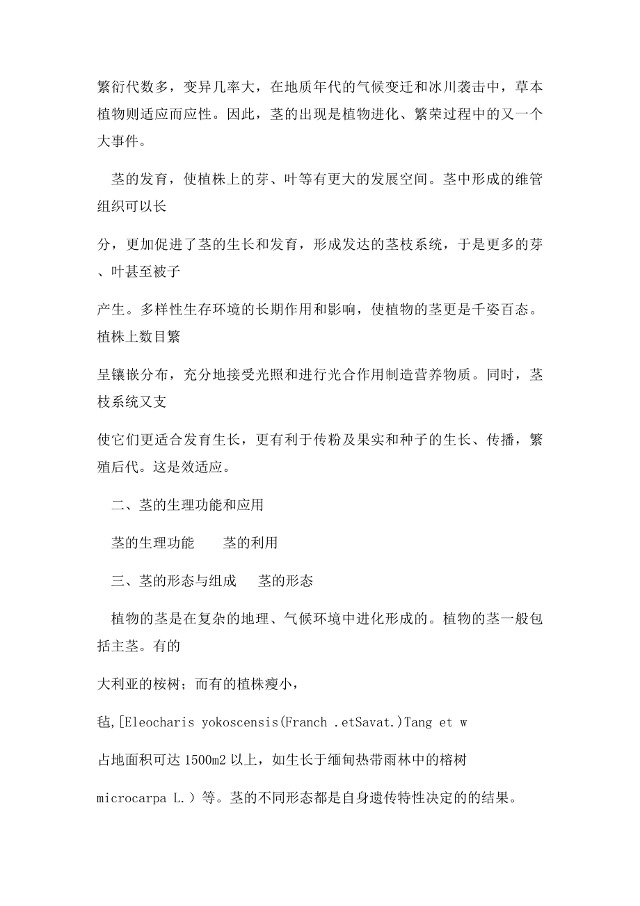 茎的形态特征.docx_第2页