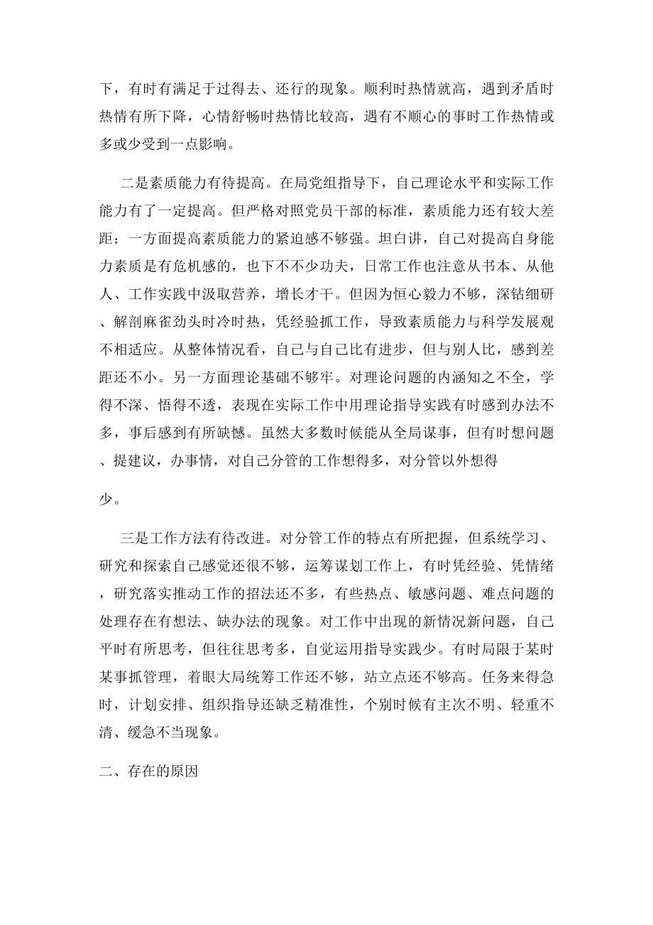 两学一做对照检查党性剖析材料.docx_第2页