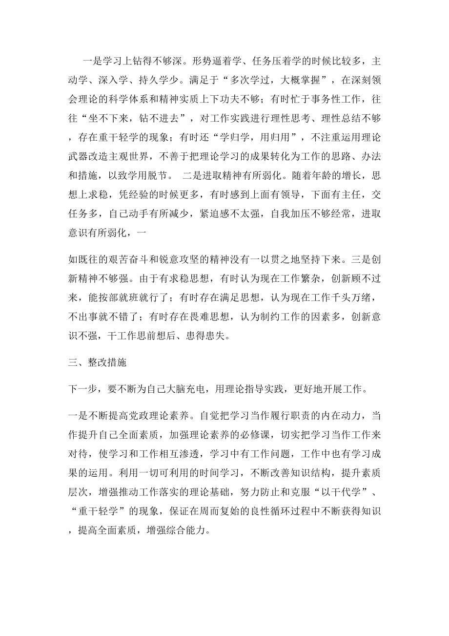 两学一做对照检查党性剖析材料.docx_第3页