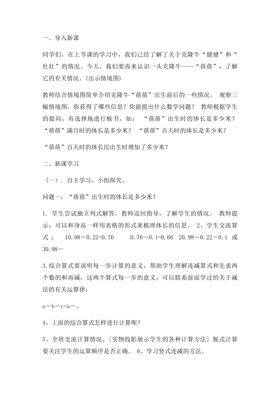 《小数的加减混合运算》教案.docx_第2页