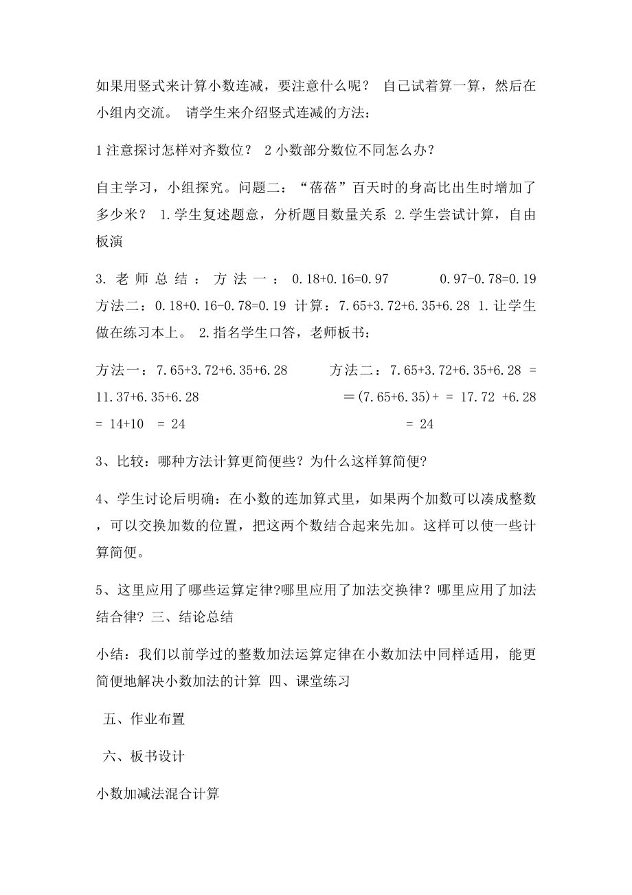 《小数的加减混合运算》教案.docx_第3页