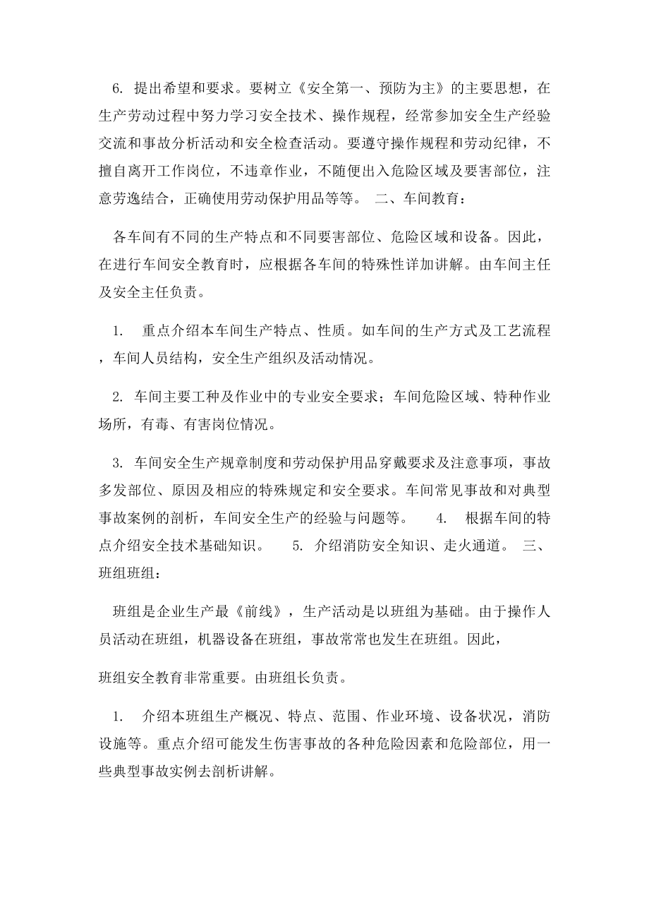 三级安全教育培训内容(1).docx_第2页