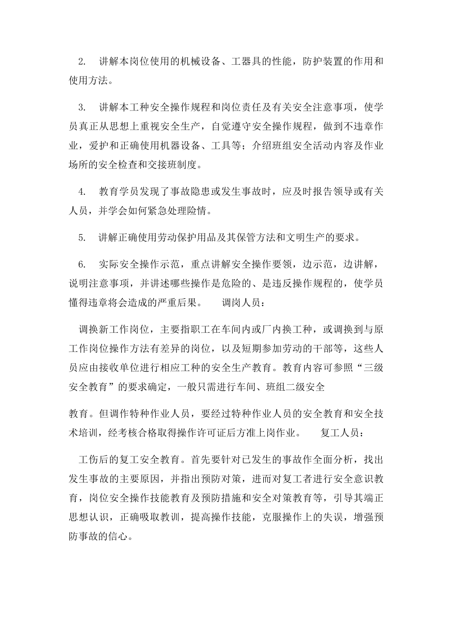 三级安全教育培训内容(1).docx_第3页