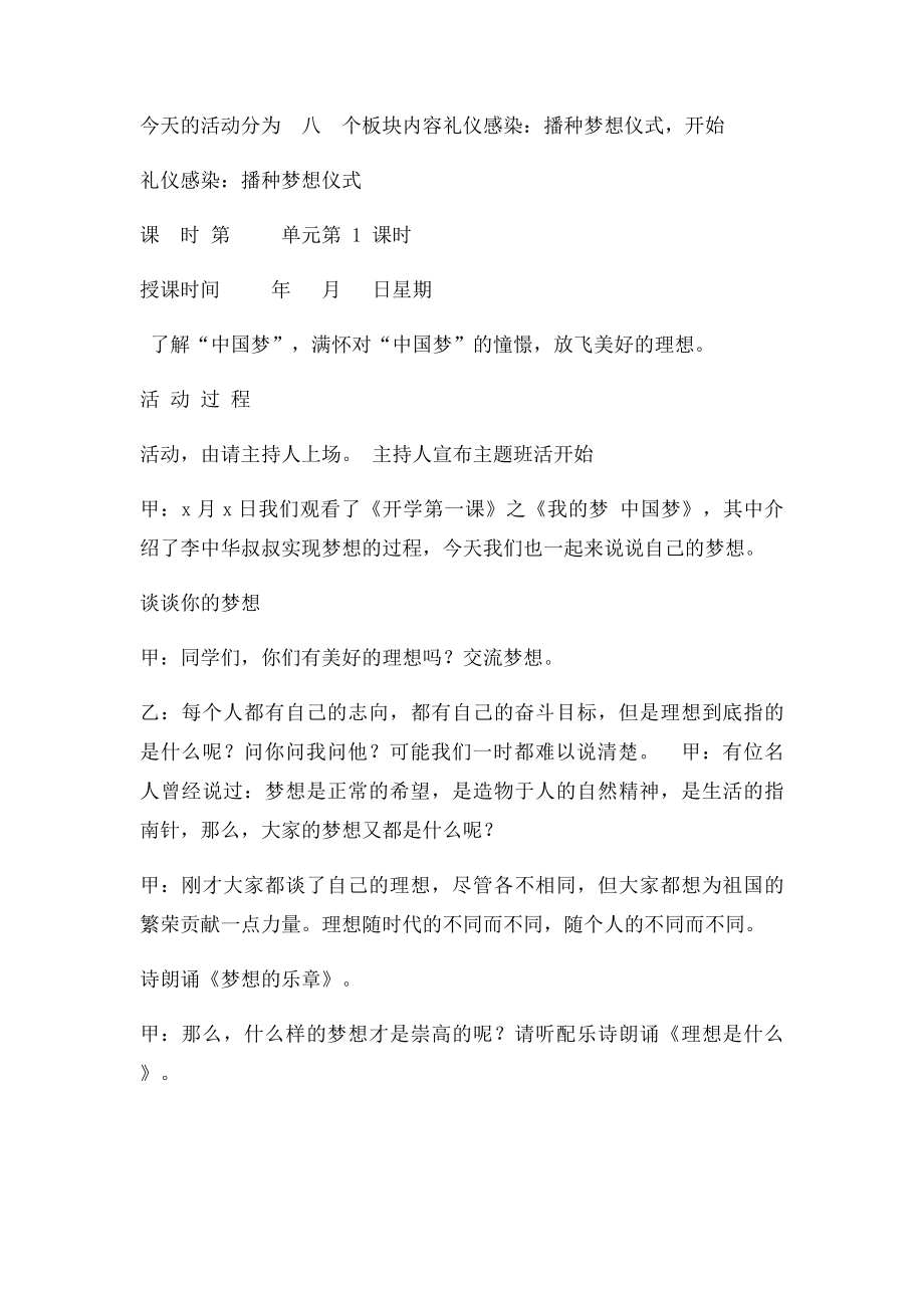 三上第一单元 礼仪感染播种梦想仪式班队课教案.docx_第2页