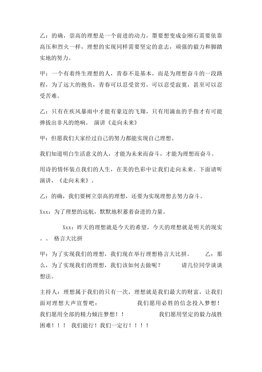 三上第一单元 礼仪感染播种梦想仪式班队课教案.docx_第3页