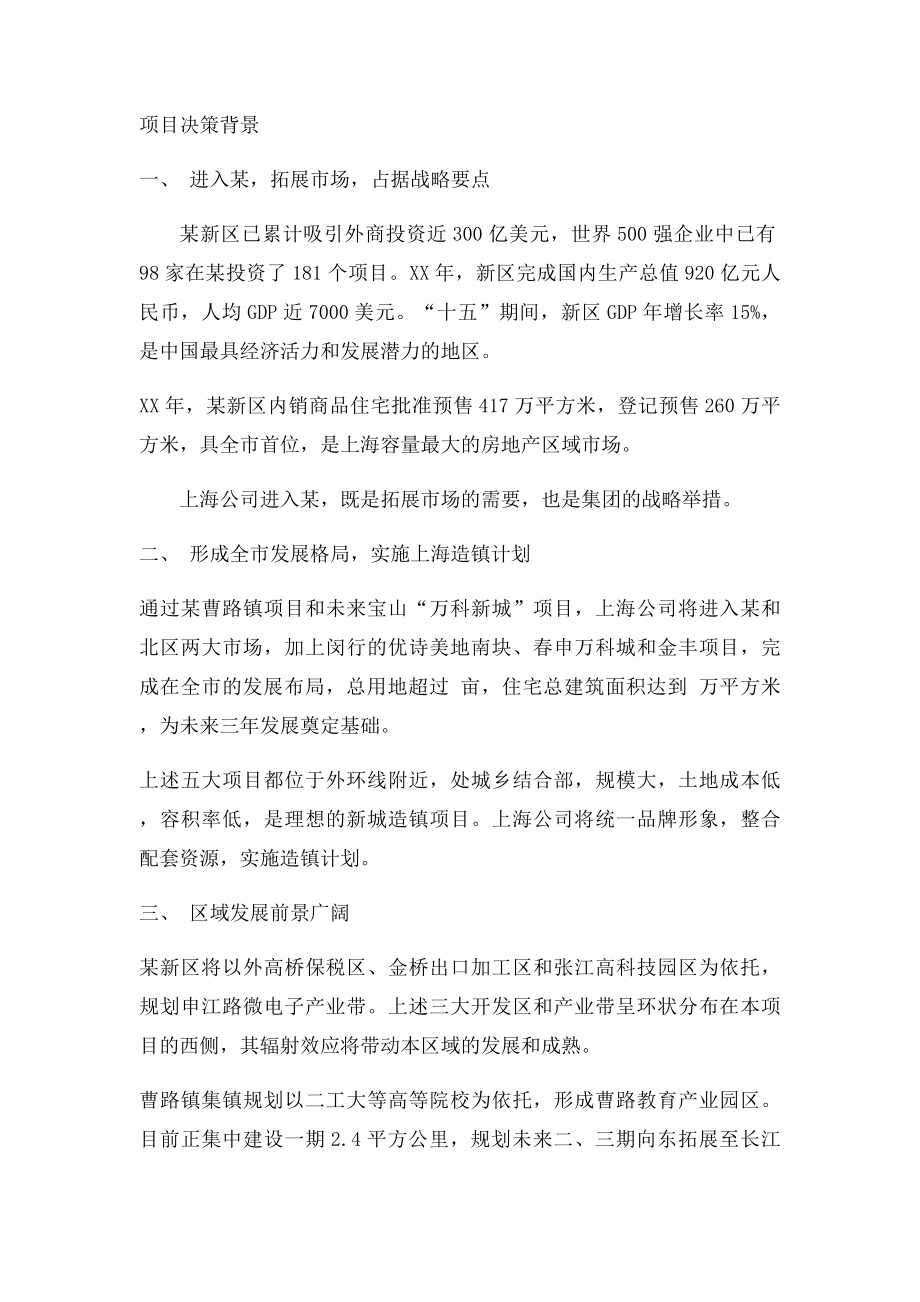 万科项目可行性研究报告.docx_第2页