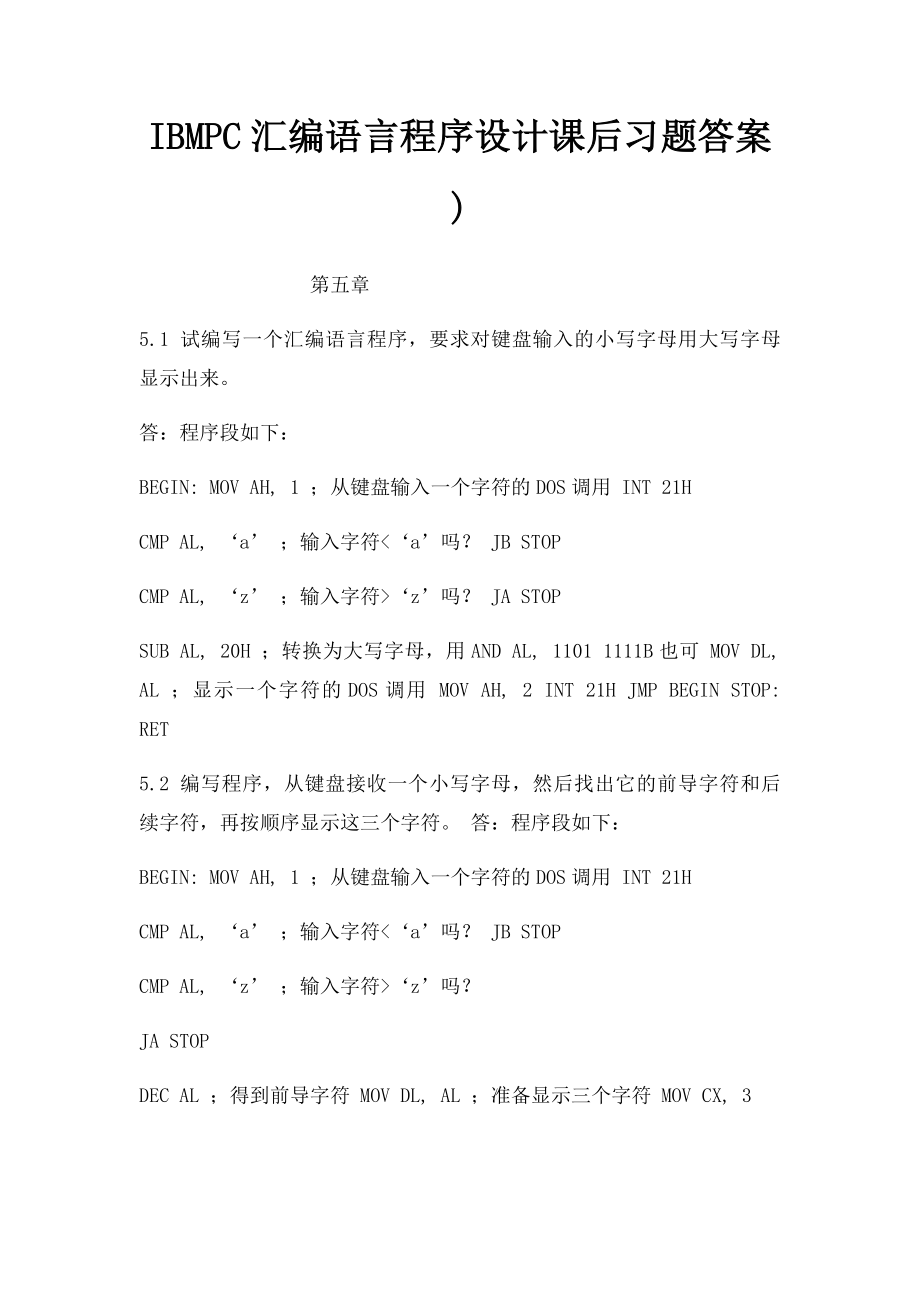 IBMPC汇编语言程序设计课后习题答案).docx_第1页