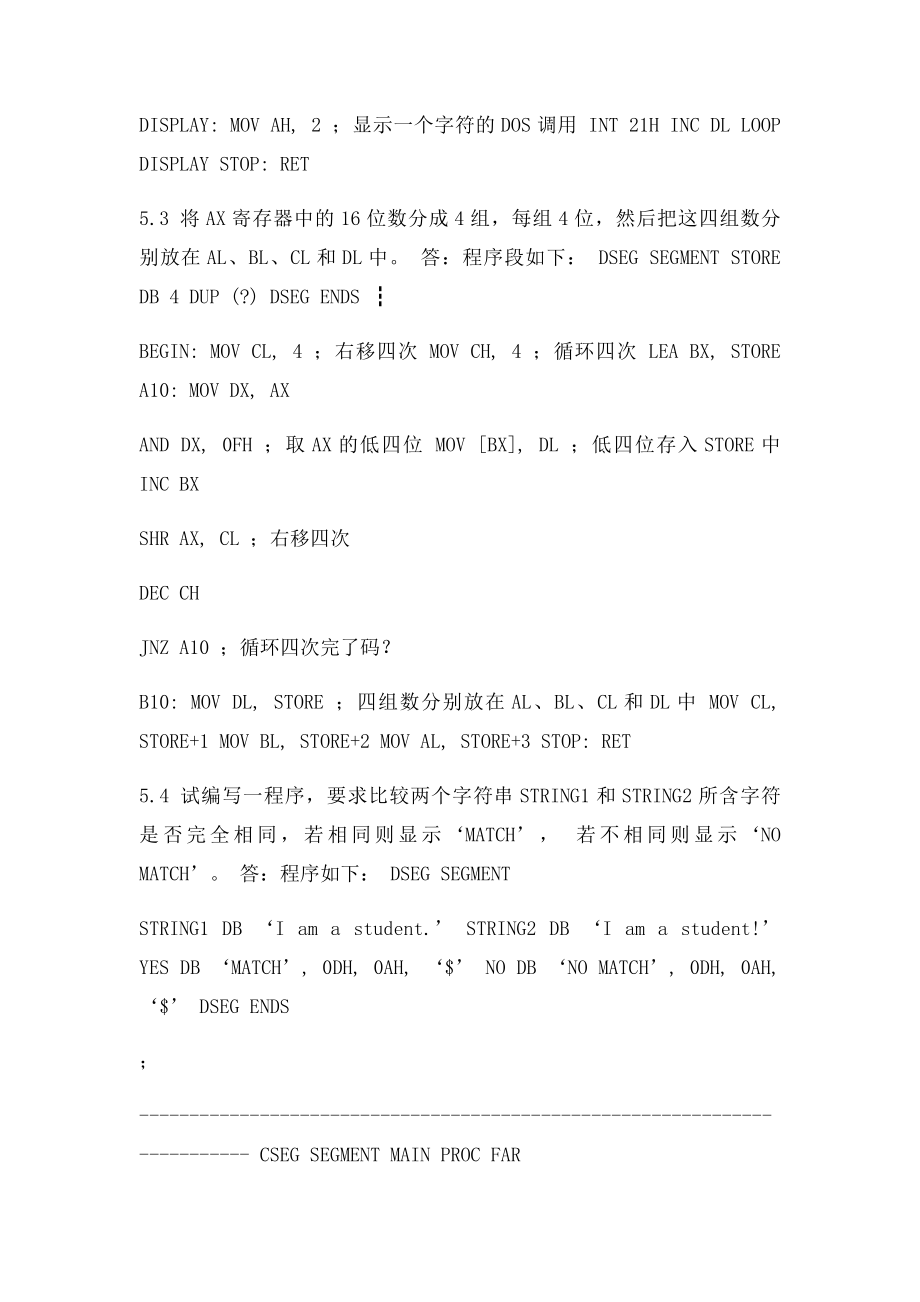 IBMPC汇编语言程序设计课后习题答案).docx_第2页