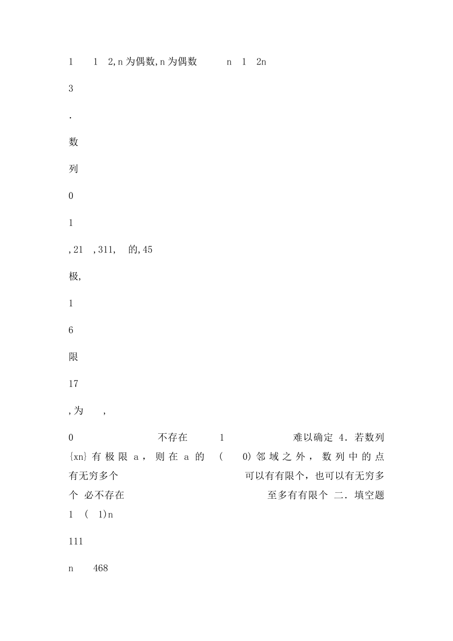 21数列极限答案.docx_第2页