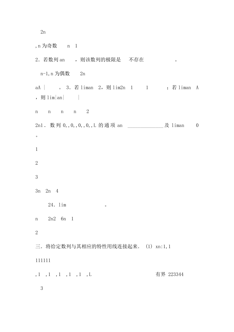 21数列极限答案.docx_第3页