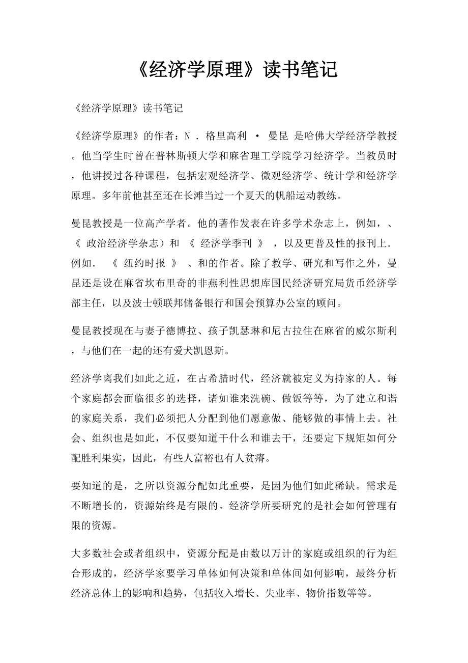 《经济学原理》读书笔记(2).docx_第1页