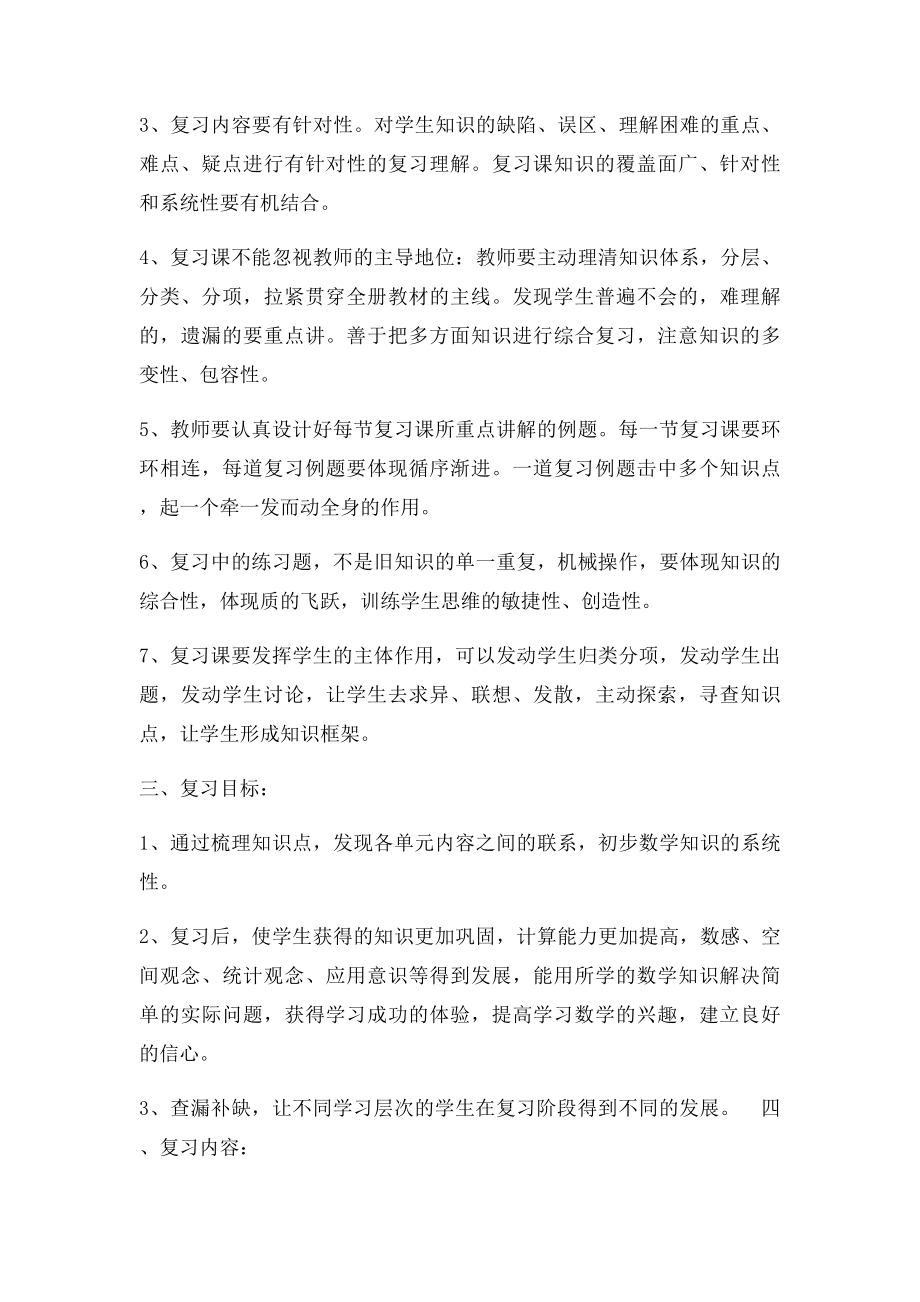 三年级数学复习计划.docx_第2页