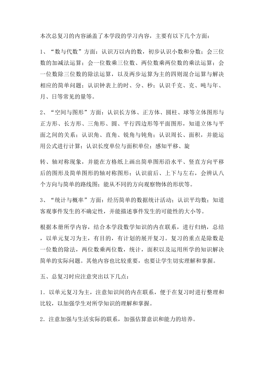 三年级数学复习计划.docx_第3页