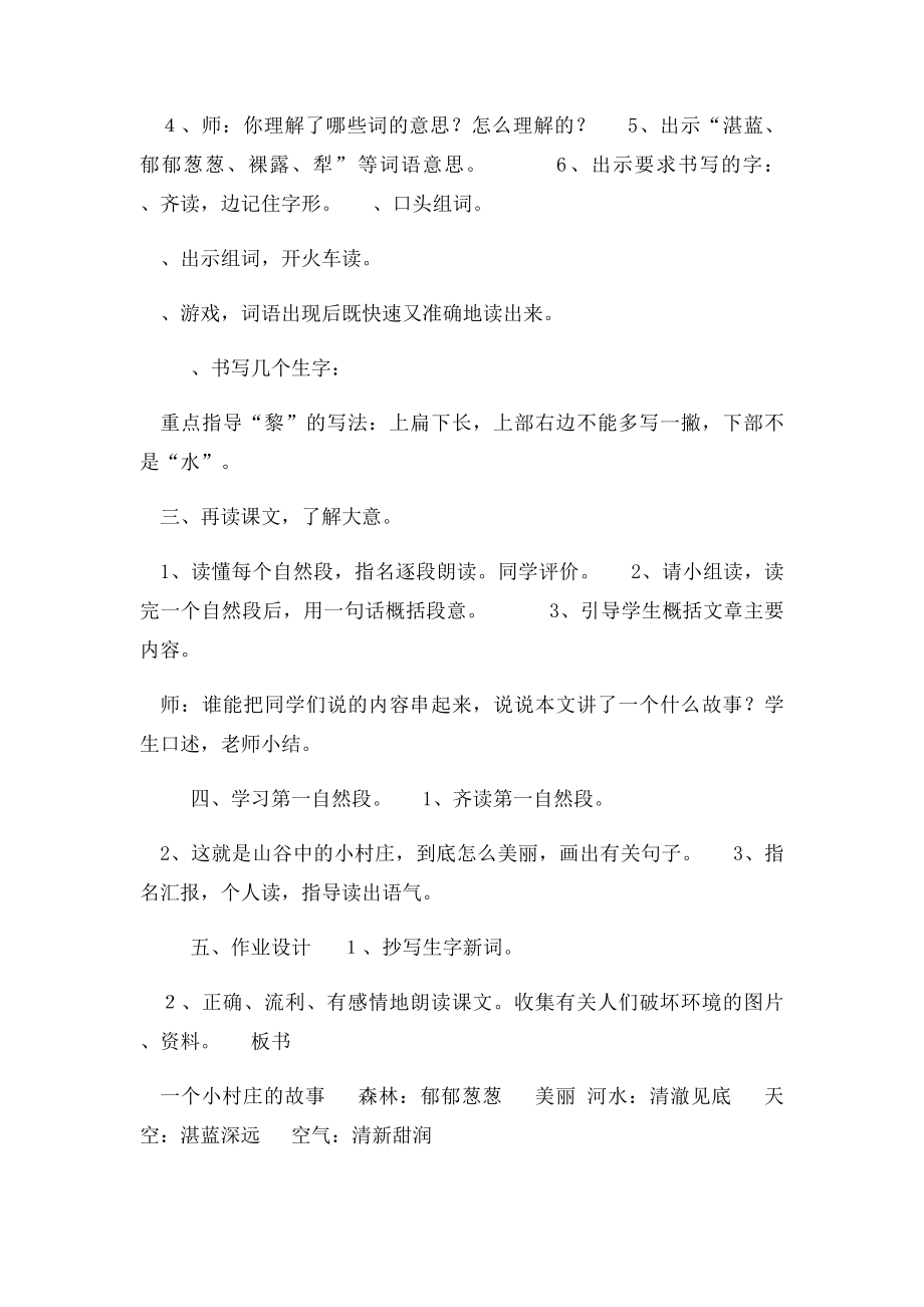 《一个小村庄的故事》第一课时教学设计.docx_第2页