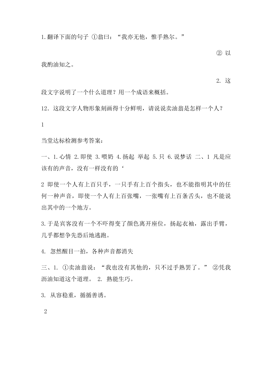 七级语文下册第四单元第课《口技》当堂达检测新人教精.docx_第2页