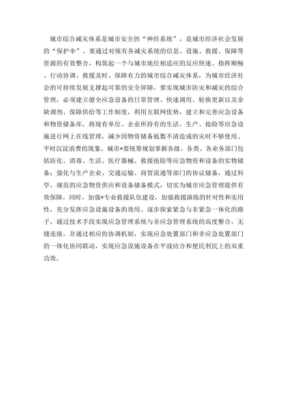 防灾减灾设施日常管理维护制度.docx_第2页