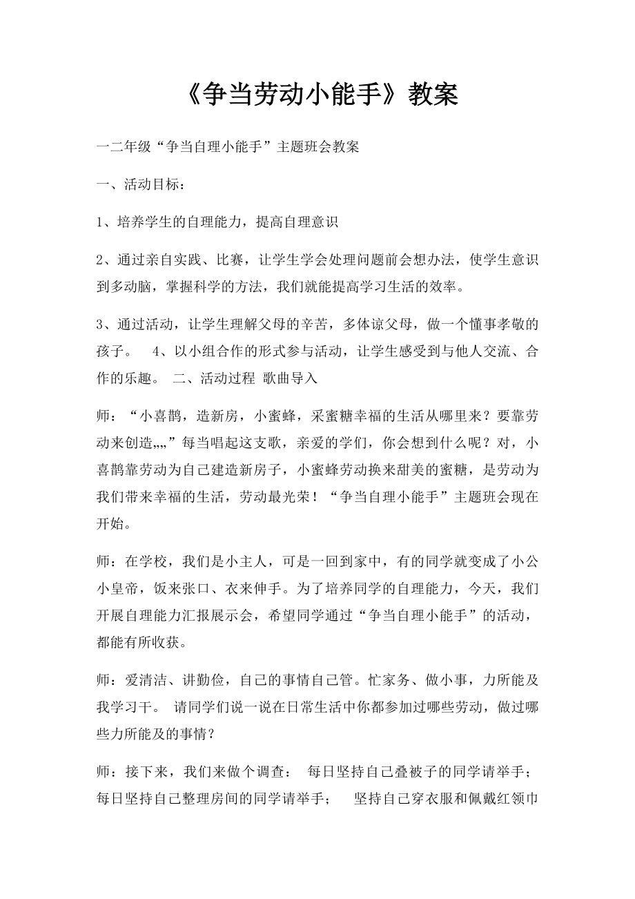 《争当劳动小能手》教案.docx_第1页