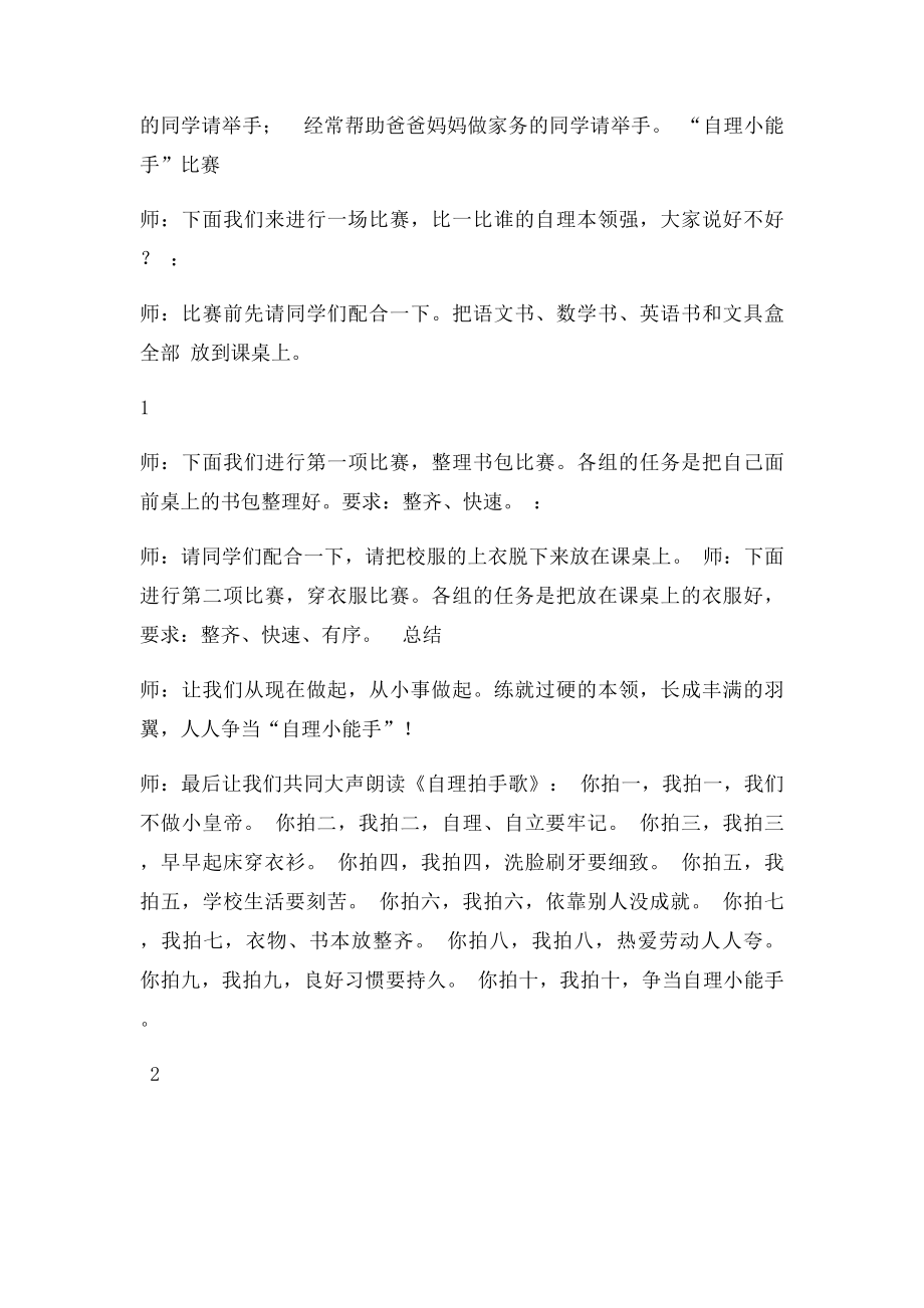 《争当劳动小能手》教案.docx_第2页