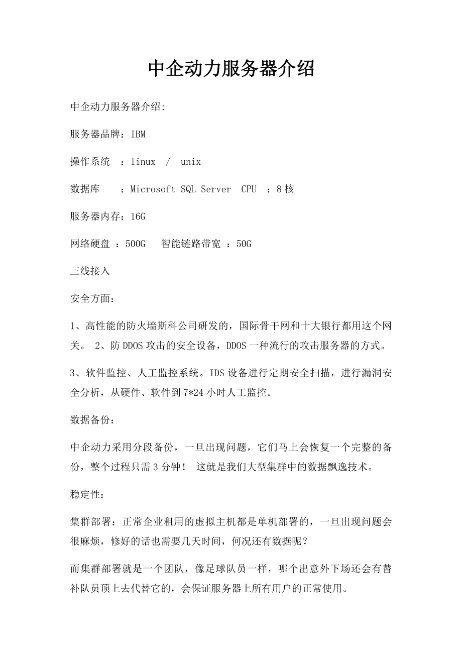 中企动力服务器介绍.docx_第1页